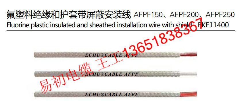屏蔽高温电缆线厂家AFPF产品图片高清大图- 