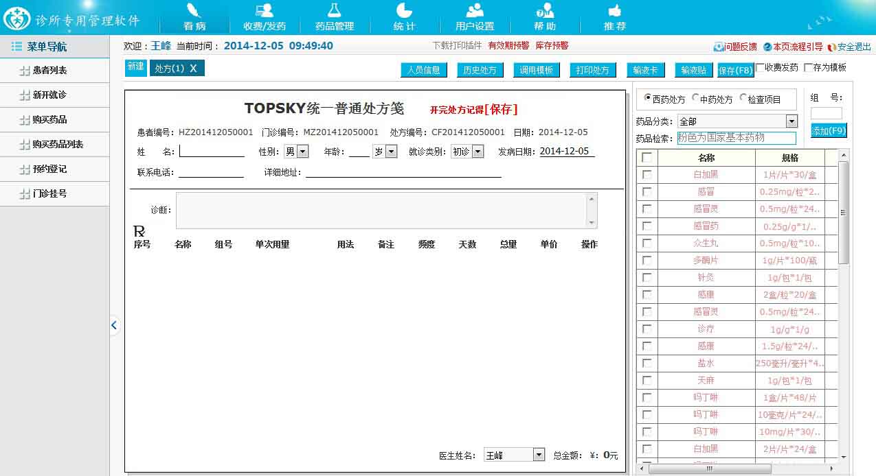 收入管理流程图_医疗门诊收入管理(2)