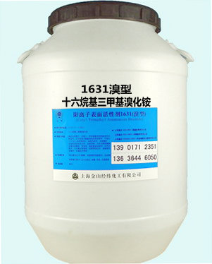 1631溴型固状含量70%（十六烷基三甲基氯化铵）