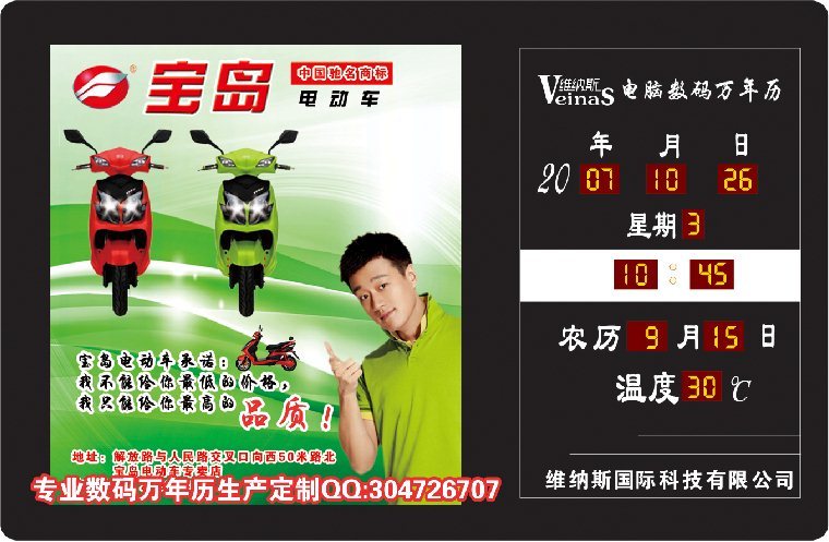 【产品描述】 型号:V-100x150cm 规格:长150cm*宽100cm*厚5cm 净重:13公斤左右 用木架子包装后的重量:15公斤 产品类型:高清晰静态数码万年历 供电方式:插电使用 【产品特点】 够时尚、有个性、有创意、超清晰 【产品结构】 做工精细的玻璃+全新的木壳(防潮不易变型)+1.